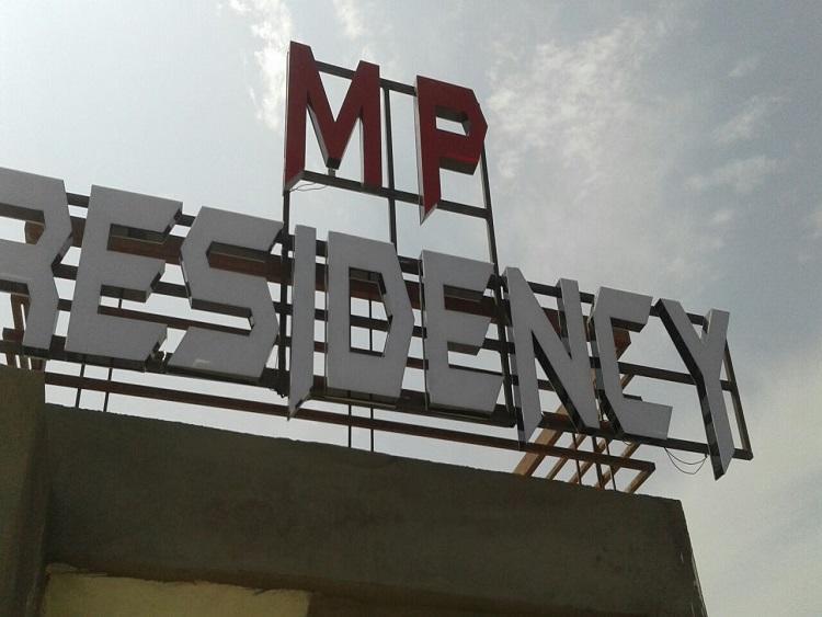ホテルMp Residency ウッジャイン エクステリア 写真